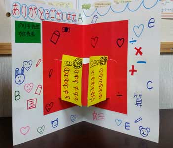 小4女の子から、うれしいカードをいただきました