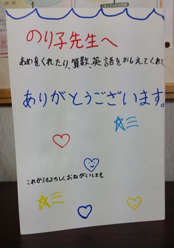 成績、上昇中の生徒さんからのカードです