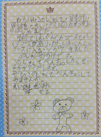 小3女の子からお手紙
