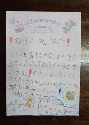 生徒さんからのお手紙