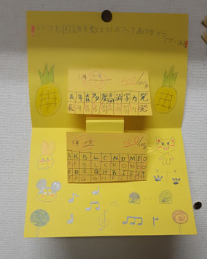 生徒さんからのお手紙