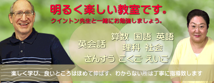 善通寺,学習塾,塾,英語,算数,国語,クイントン　エデュケーショナルアカデミー
